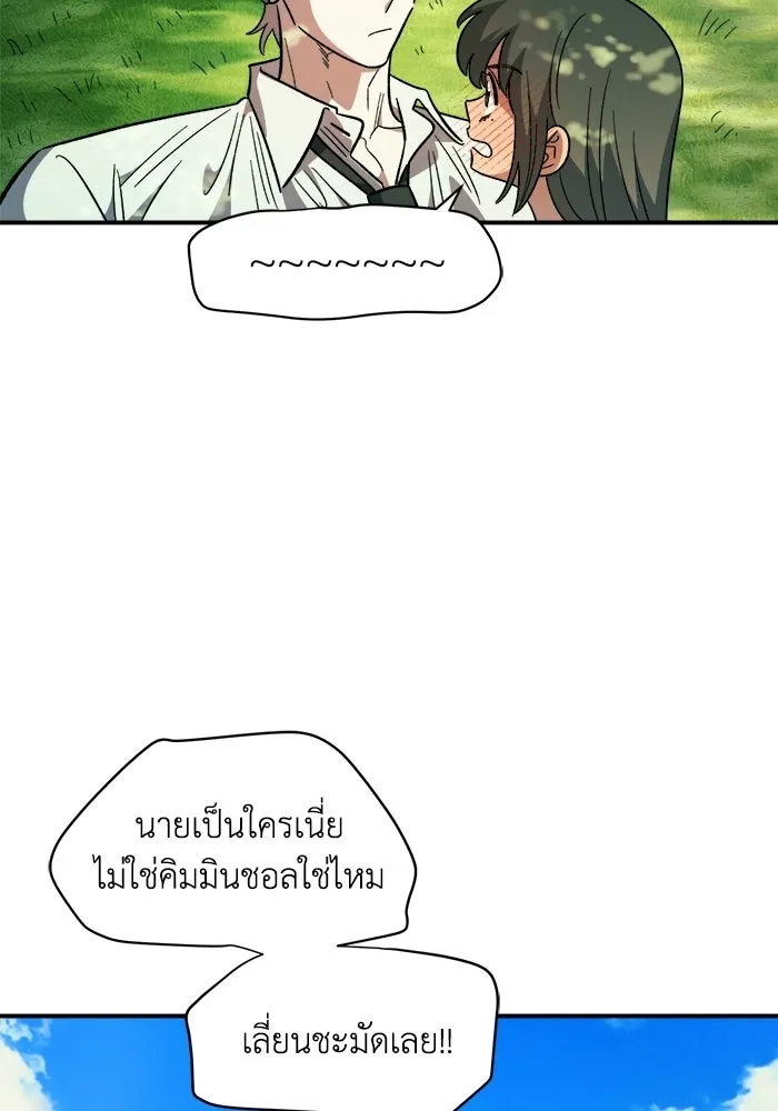 เพื่อนกันมันส์เกิน ตอนที่ 79 รูปที่ 113