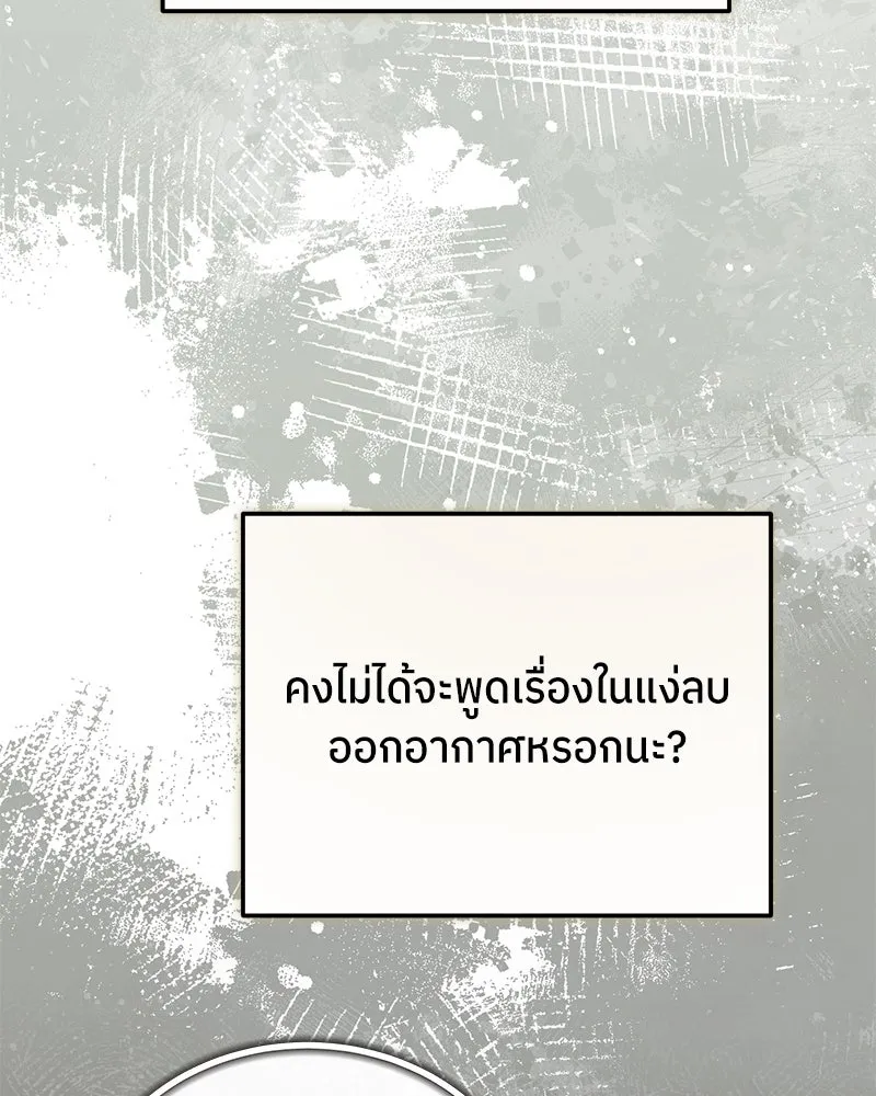 ย้อนเวลามาเป็นมักเน่ ตอนที่ 43 รูปที่ 19