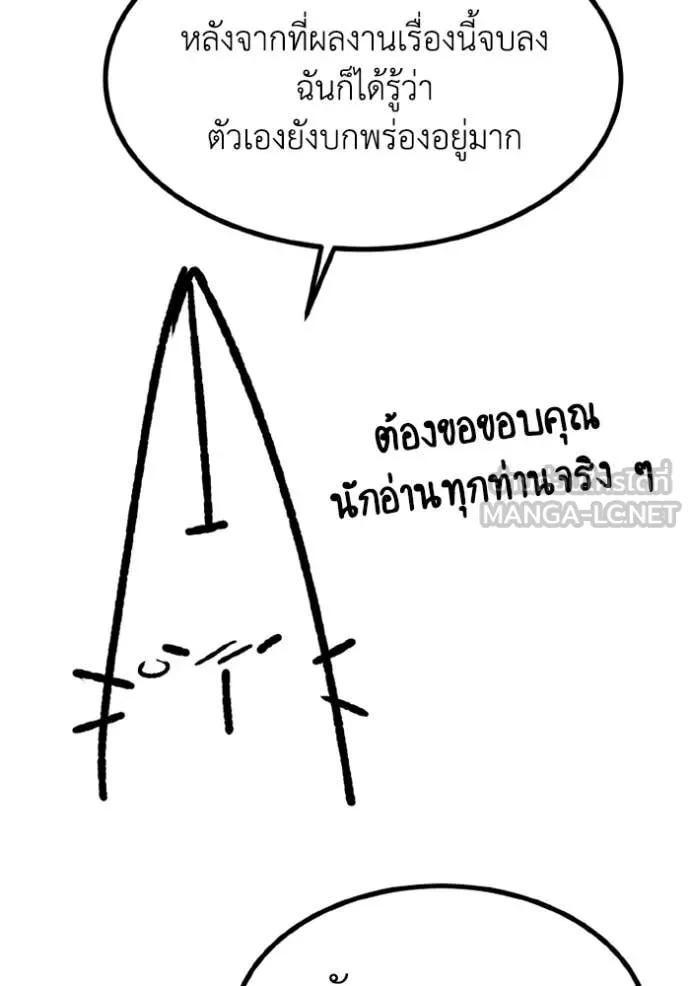 ราชาแห่งอ็อกทากอน ตอนที่ 192.5 รูปที่ 29