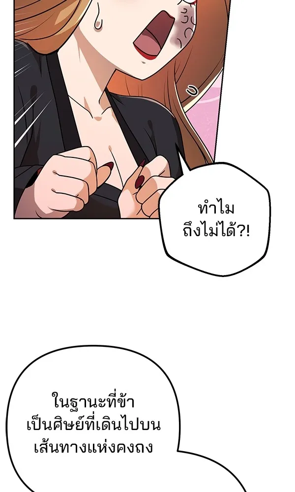 พอแล้วขันที อยากมีเจ้าโลก ตอนที่ 19 รูปที่ 13