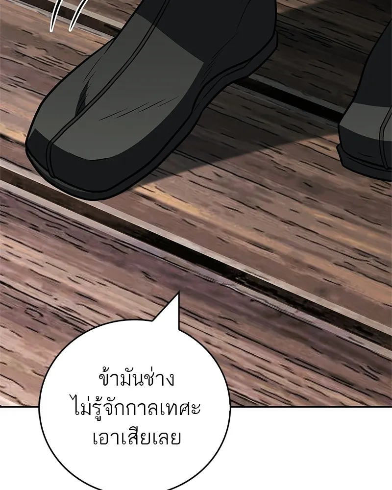 สุดยอดเทรนเนอร์แห่งยุทธภพ ตอนที่ 102 คนที่เฝ้ารอ รูปที่ 193