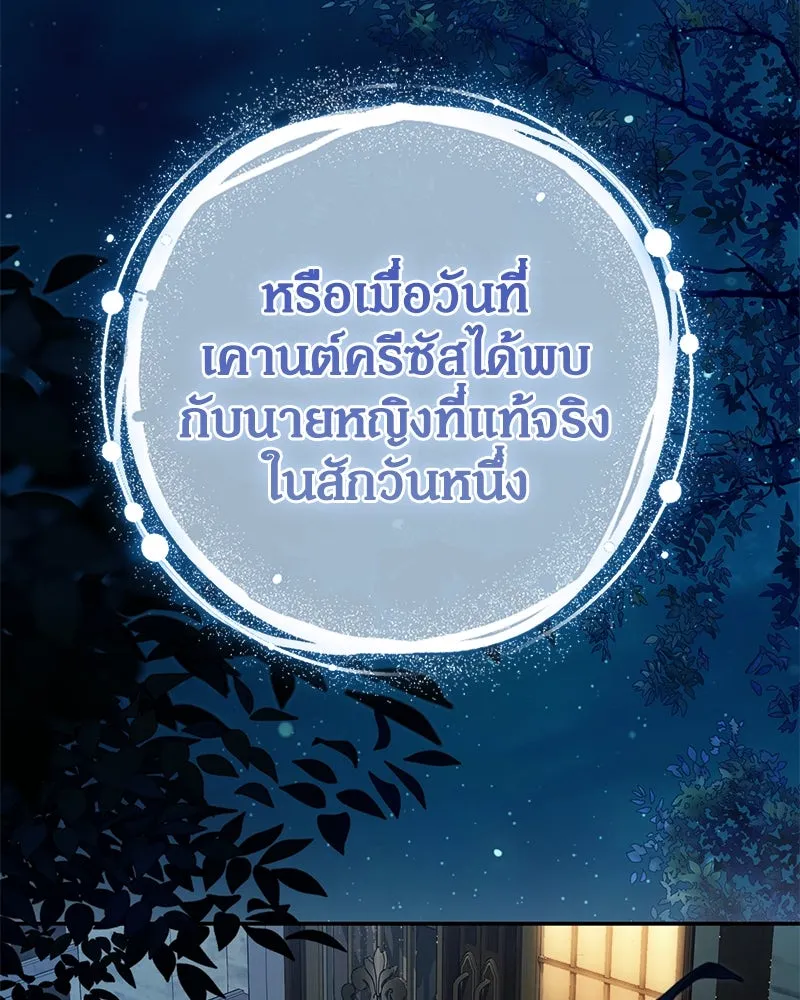 ดัชเชสเชลย ตอนที่ 34 รูปที่ 100