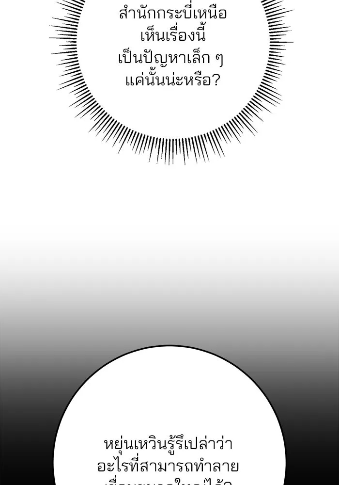 ดาบแห่งจักรพรรดิ ตอนที่ 46 รูปที่ 73