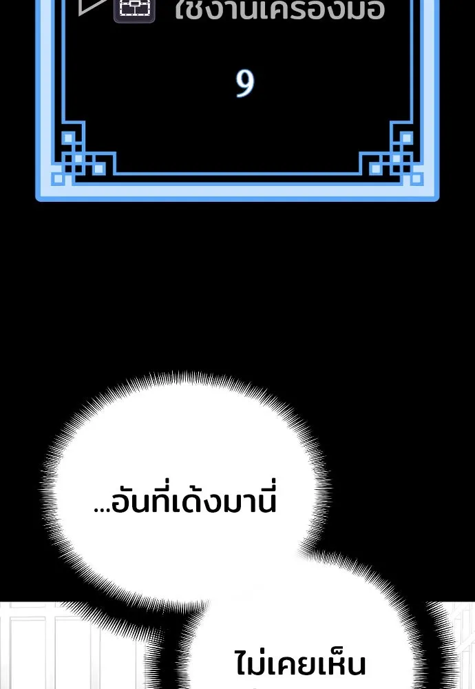 เส้นทางสู่เทพมาร ตอนที่ 14 รูปที่ 125