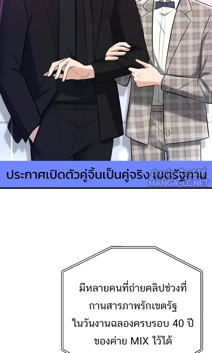 ตื่นมาอีกทีก็เป็นนายเอกไปซะแล้ว ตอนที่ 52 แฟน รูปที่ 3