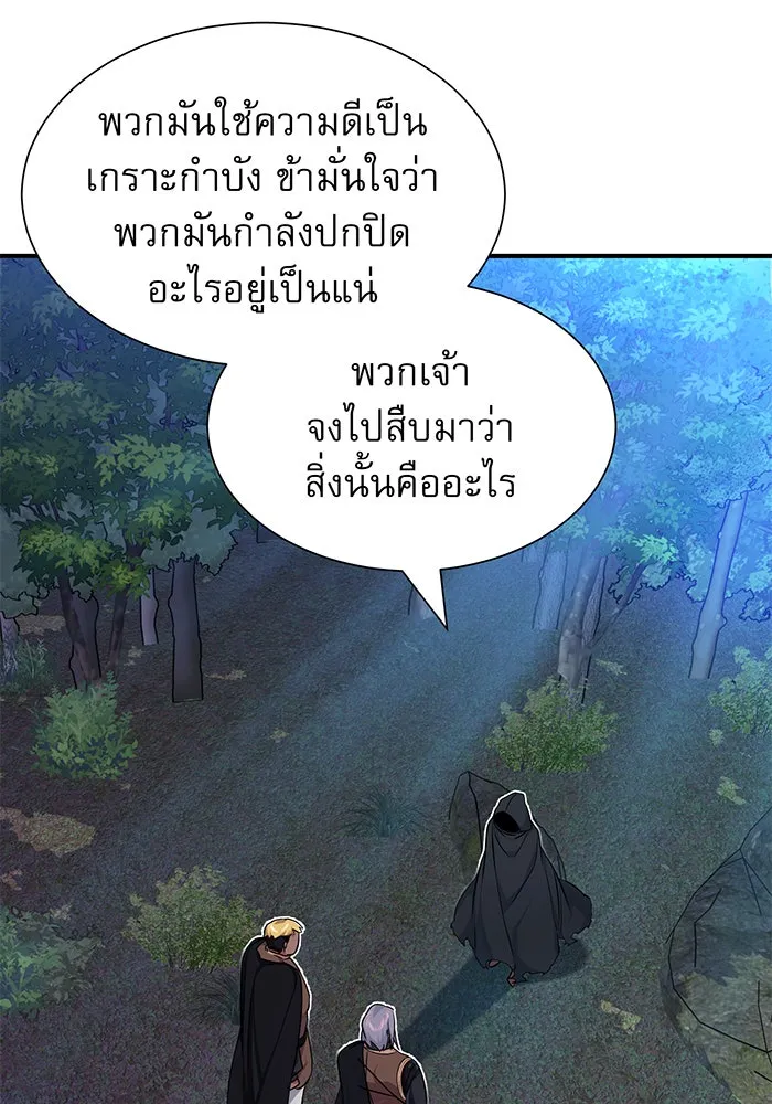 จอมเวทเกิดใหม่ในรอบ 66666 ปี ตอนที่ 15 รูปที่ 106