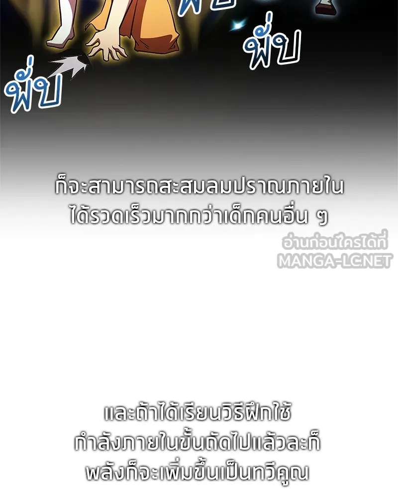 สุดยอดเทรนเนอร์แห่งยุทธภพ ตอนที่ 17 มาพยายามกันเถอะ!! รูปที่ 60