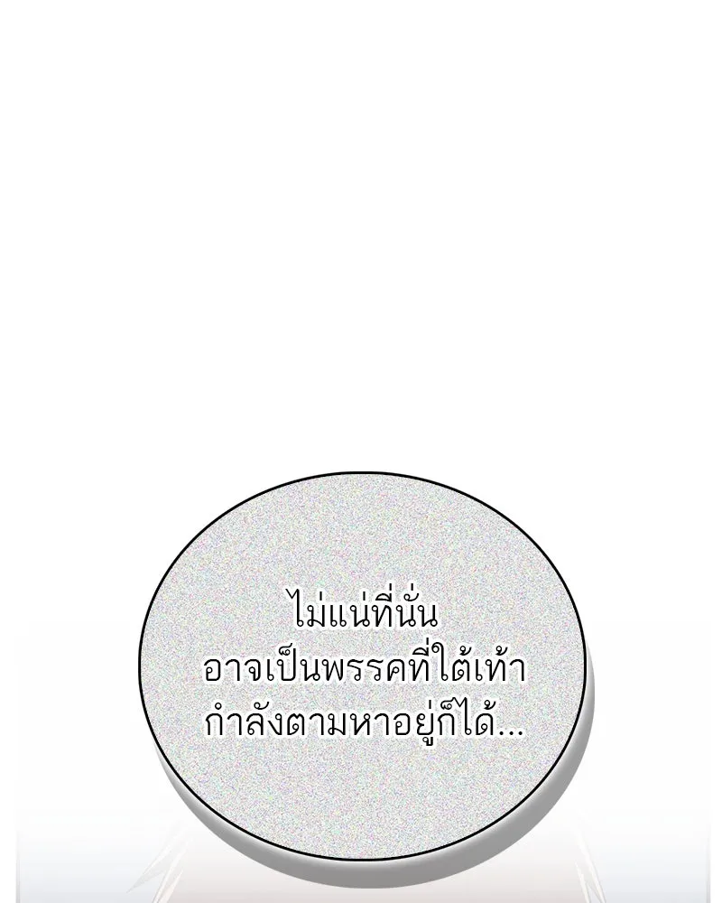 สุดยอดเทรนเนอร์แห่งยุทธภพ ตอนที่ 48 สิ่งที่ต้องทำเป็นอันดับแรก รูปที่ 133
