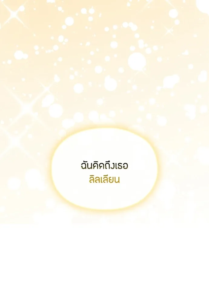 ลูกสาวตัวปลอมของท่านดยุก ตอนที่ 45 รูปที่ 23