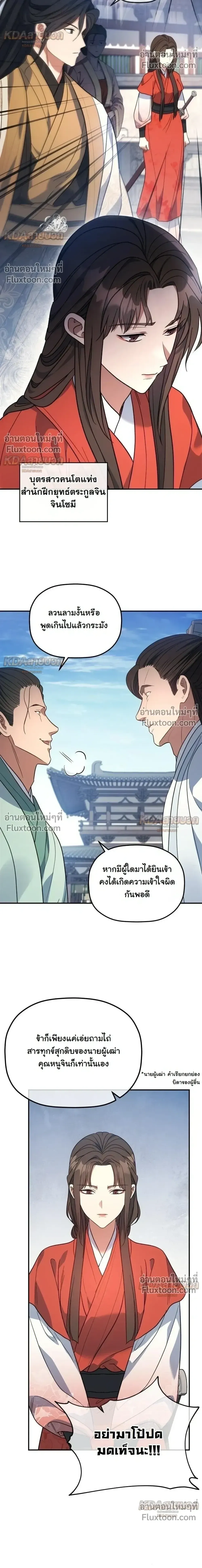 The Youngest Son of the Eunhae Sangdan บ_ตรชายคนส_ดท_องแห_งหอการค_าอ_นเฮ ตอนที่ ตอนที่ 56 รูปที่ 25