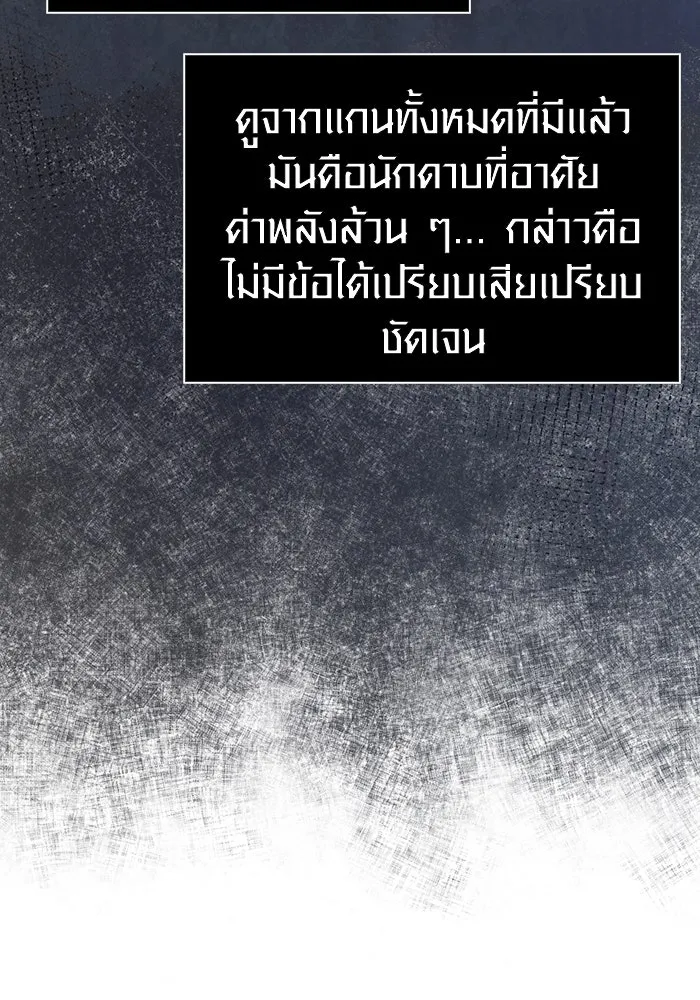 เอาชีวิตรอดในเกมฉบับคนเถื่อน ตอนที่ 92 นักล่ามังกร รูปที่ 178