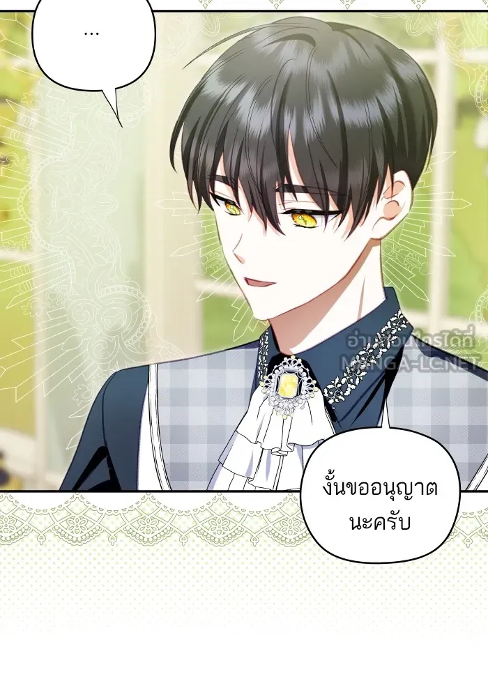 บุตรสาวของดยุกปีศาจ ตอนที่ 105 รูปที่ 42