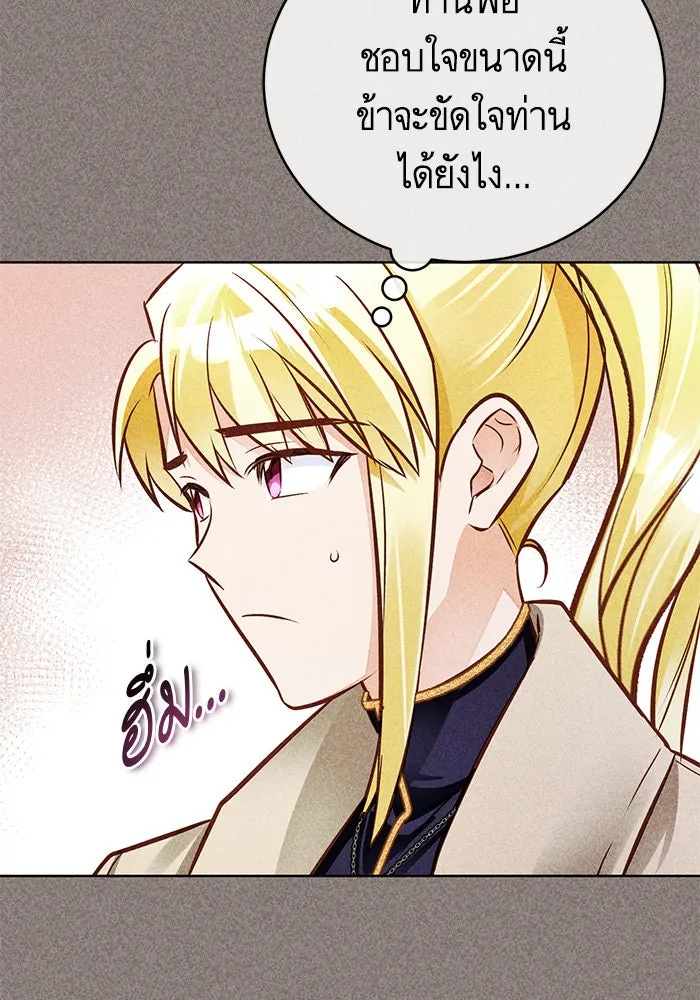 บุตรีดยุกขอไม่แต่งงานbrกับหนุ่มในฝัน ตอนที่ 49 รูปที่ 86