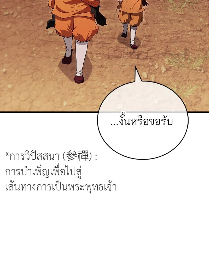 สุดยอดเทรนเนอร์แห่งยุทธภพ ตอนที่ 14 โปรตีน!! รูปที่ 5