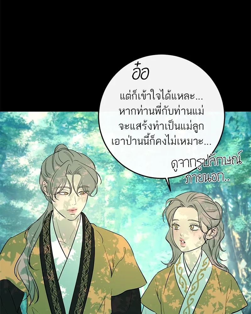 ตำนานเทพธิดาตกสวรรค์ ตอนที่ 38 รูปที่ 85