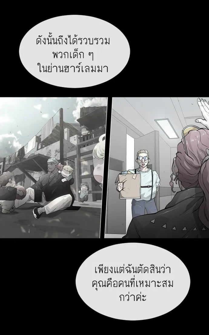 ยุคแห่งยอดมนุษย์ ตอนที่ 3 รูปที่ 152