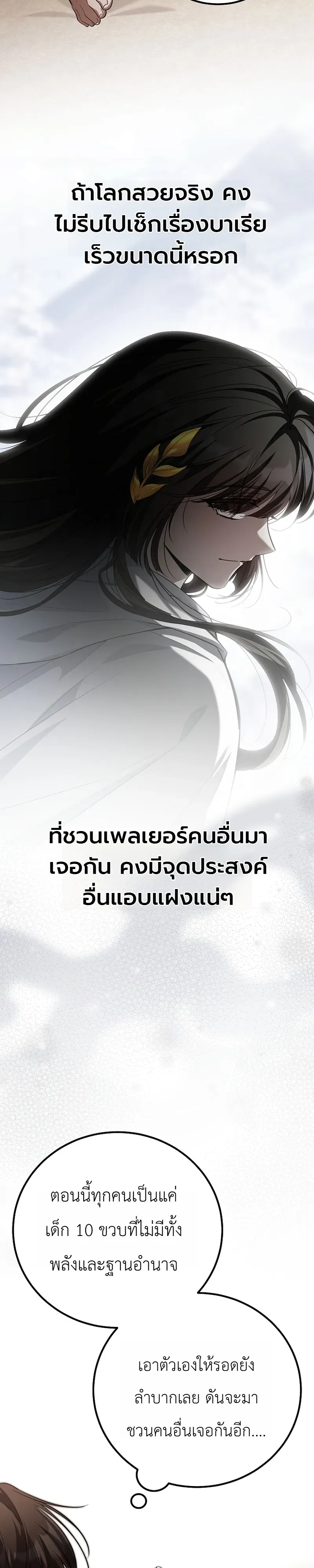 The Apocalypse Needs a Pro เอาช_ว_ตรอดในว_นส_นโลกด_วยประสบการณ_ระด_บเทพ ตอนที่ ตอนที่ 26 รูปที่ 37