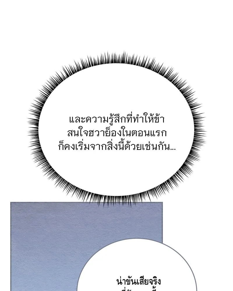 ข้าต้องไม่ใช่พระชายา ตอนที่ 62 รูปที่ 41