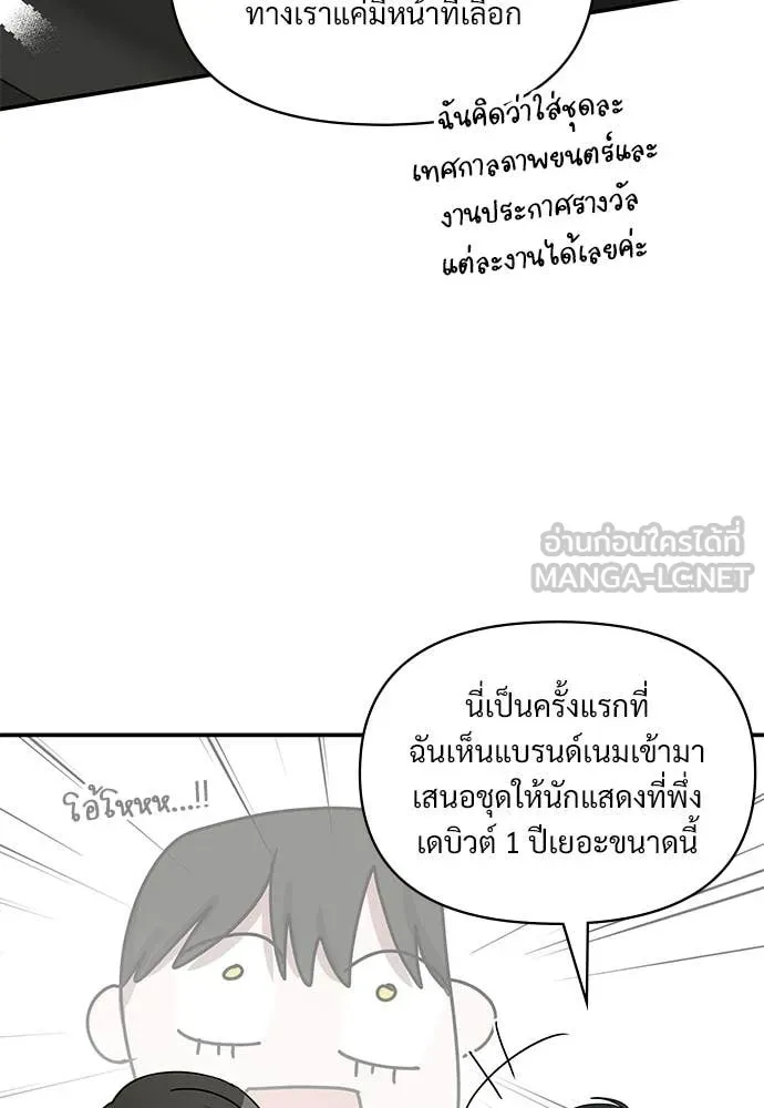 ฉันเนี่ยนะ ตอนที่ 79 รูปที่ 58