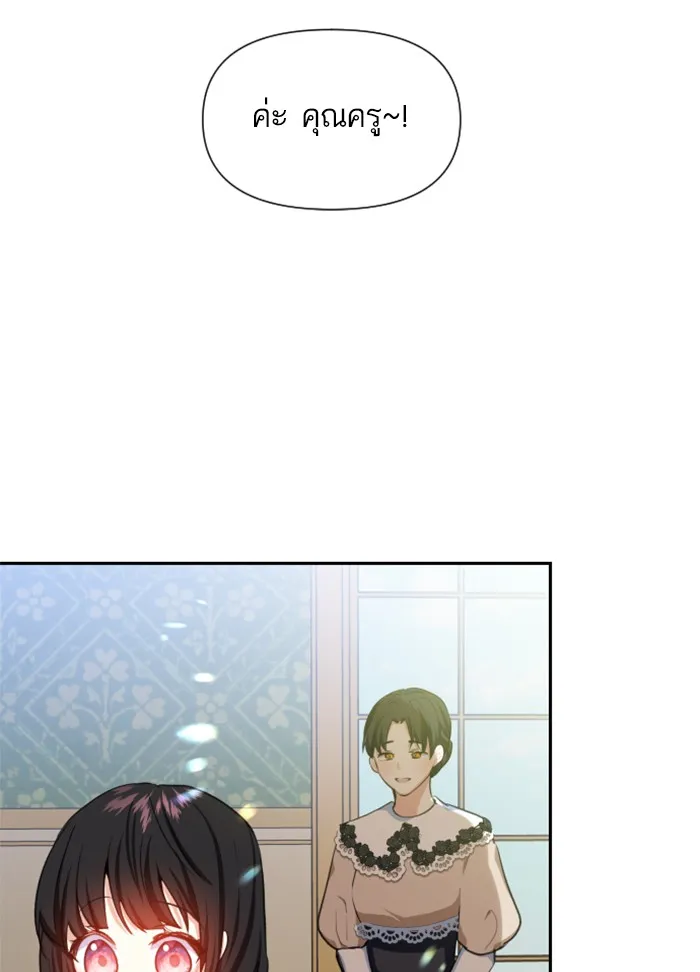 บุตรสาวของดยุกปีศาจ ตอนที่ 27 รูปที่ 70