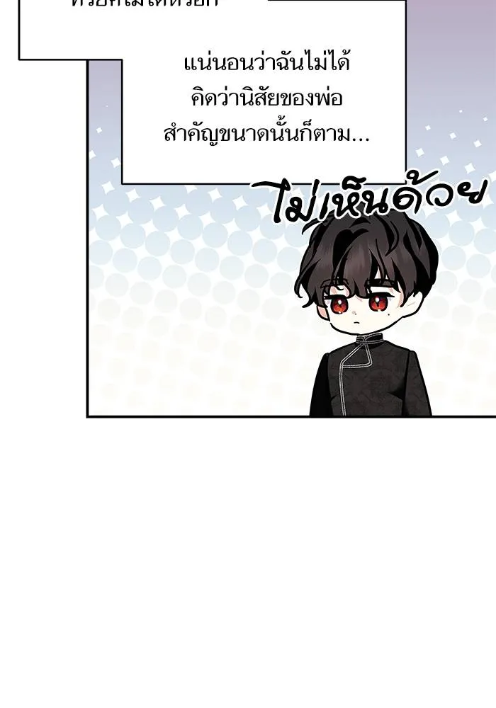 บุตรสาวของดยุกปีศาจ ตอนที่ 153 รูปที่ 40