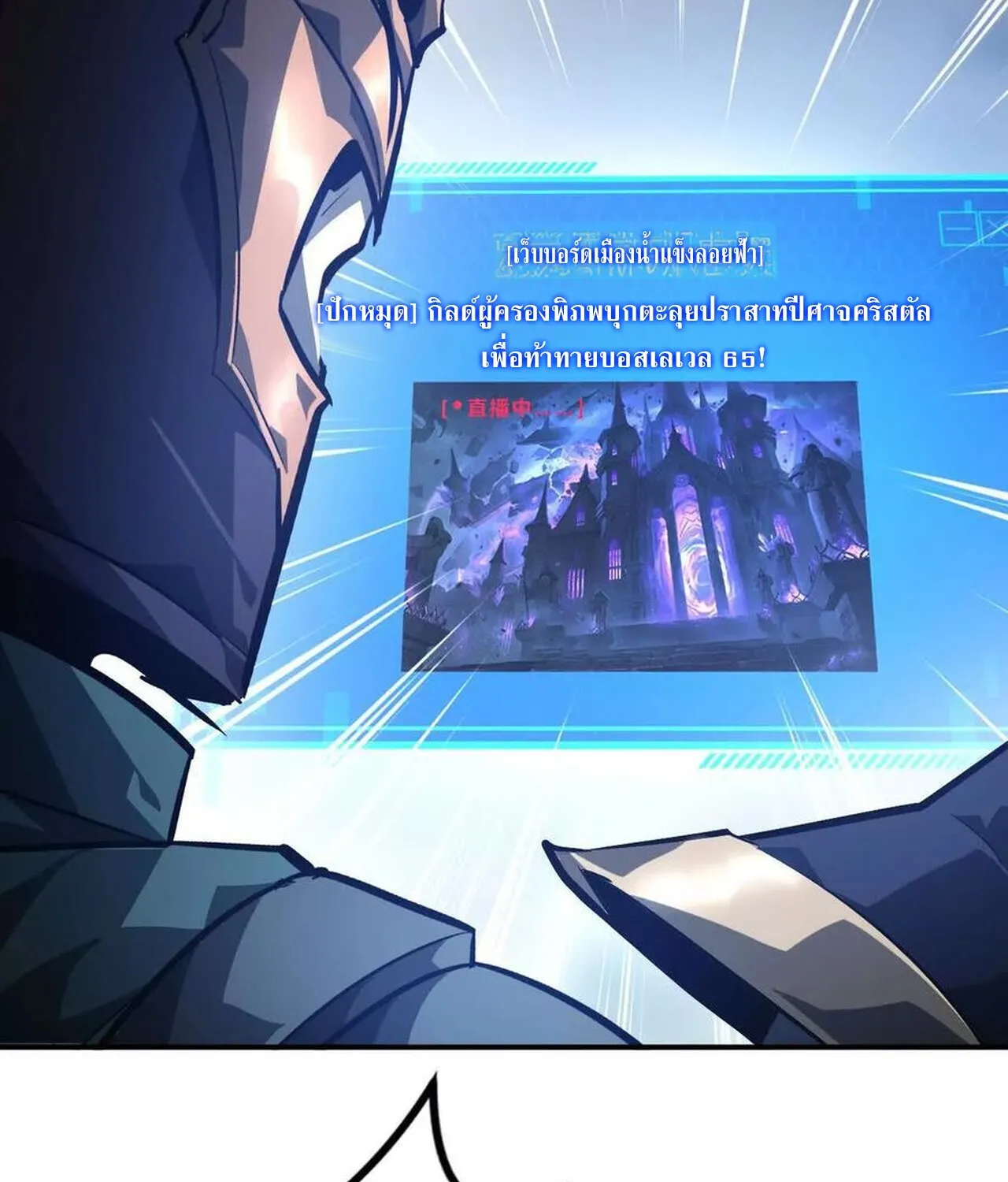 Unparalleled in the Online Gaming World ยอดคน ณ โลกออนไลน_ ตอนที่ ตอนที่ 48 รูปที่ 25