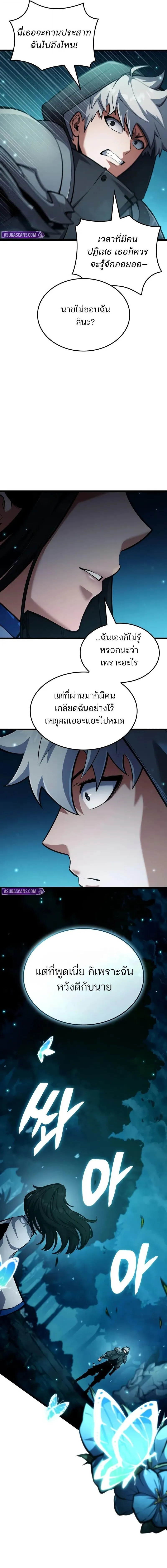 Emperor of Solo Play ราชาแห_งโซโล_เพลย_ ตอนที่ ตอนที่ 44 รูปที่ 13