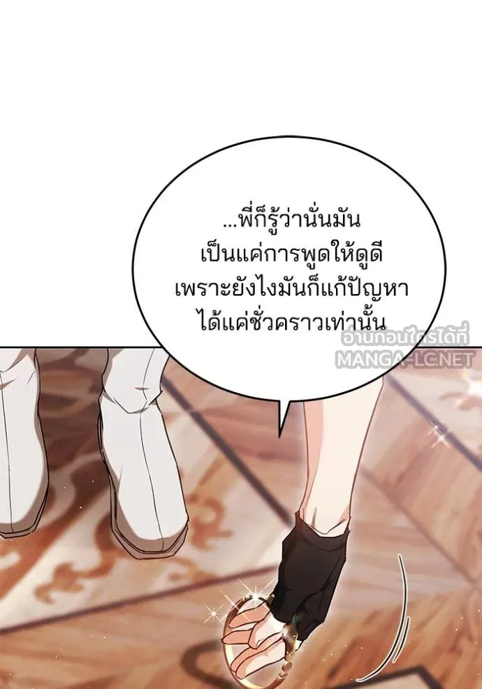 เจ้าสาวอัคนีดำ ตอนที่ 102 รูปที่ 53