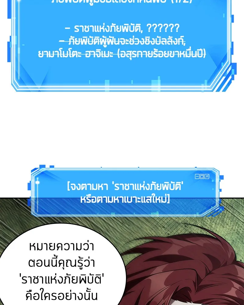 Omniscient Reader อ่านชะตาวันสิ้นโลก ตอนที่ 25 เหล่าผู้เผชิญหน้ากับเทพเจ้า (1 รูปที่ 34