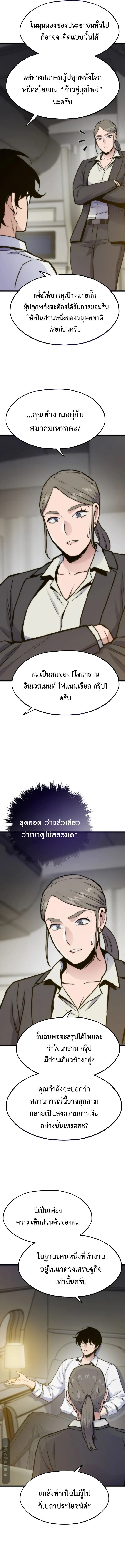 Past Life Returner ตอนที่ ตอนที่ 132 รูปที่ 7