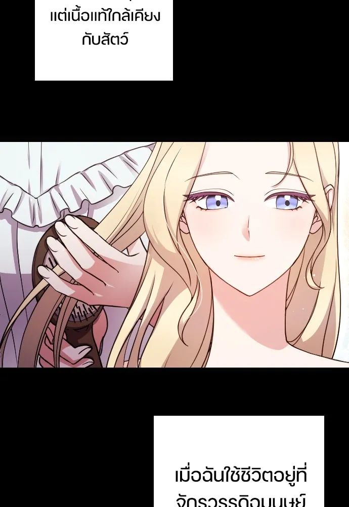 หมาป่าคู่เคียงบัลลังก์ ตอนที่ 1 รูปที่ 20