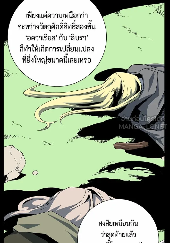 หนึ่งก้าวสู่เจ้ามาร ตอนที่ 78 ย้อนกลับ (1) รูปที่ 96