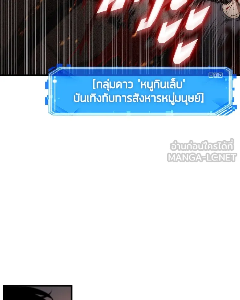 Omniscient Reader อ่านชะตาวันสิ้นโลก ตอนที่ 41 นักปฏิวัติตัวจริง (6) รูปที่ 78