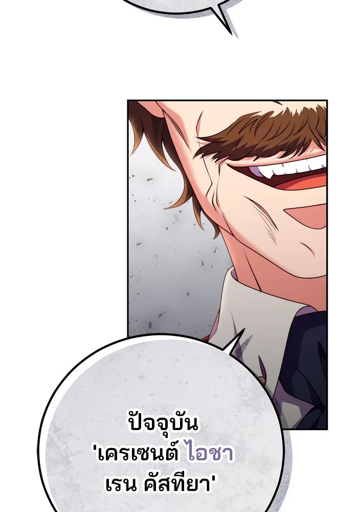 แผนหย่าสามีทรราช ตอนที่ 5 รูปที่ 73