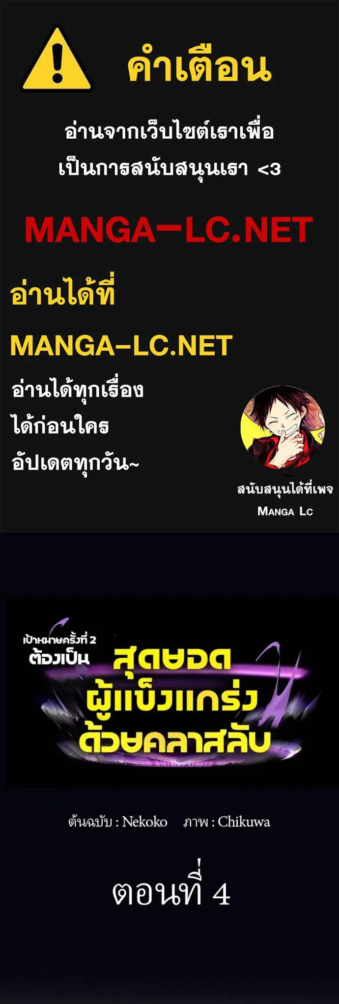 เป้าหมายครั้งที่ 2 ตอนที่ 4 รูปที่ 1