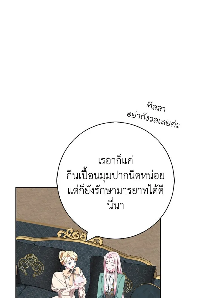 ฉันกลายเป็นแม่พระเอกนิยายจอมเสเพล ตอนที่ 57 รูปที่ 41