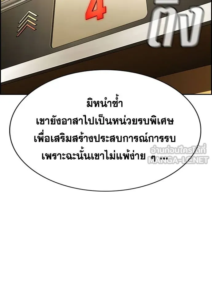 การศึกษาที่แท้จริง ตอนที่ 237 รูปที่ 68