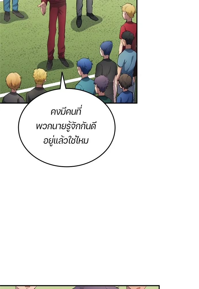 นักเตะแข้งสวรรค์ ตอนที่ 71 รูปที่ 53
