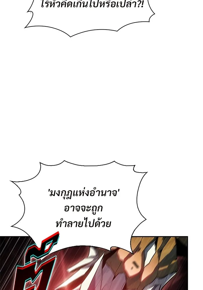 ผู้เล่นหน้าใหม่เลเวลแมกซ์ ตอนที่ 222 มงกุฎแห่งอำนาจ (1) รูปที่ 40