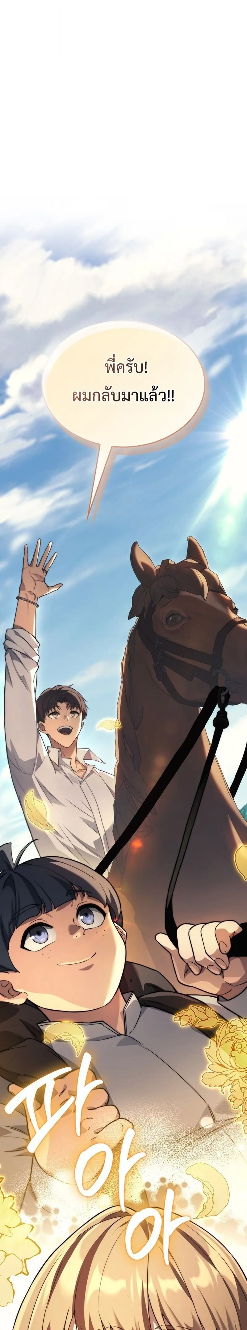 Return of the Apocalypse-Class Death Knight การกล_บมาของเดธไนท_ระด_บว_นส_นโลก ตอนที่ ตอนที่ 40 รูปที่ 17