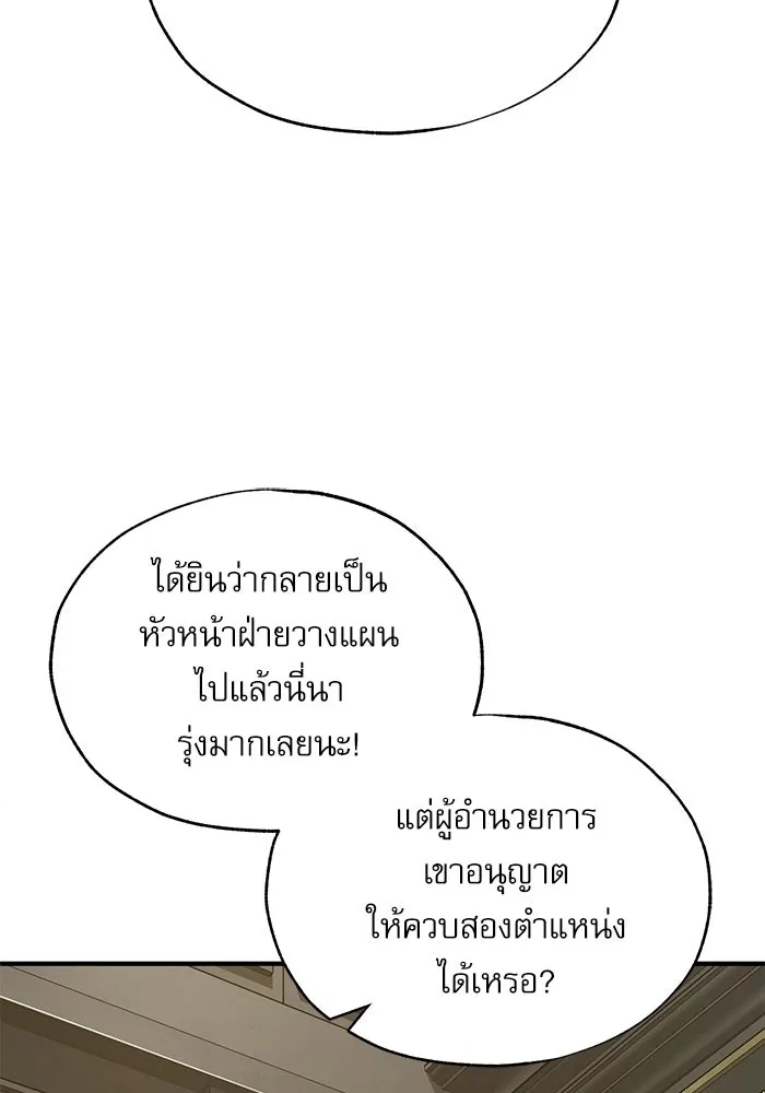 ศาสตราจารย์จำเป็นแห่งอะคาเดมี ตอนที่ 119 รูปที่ 97