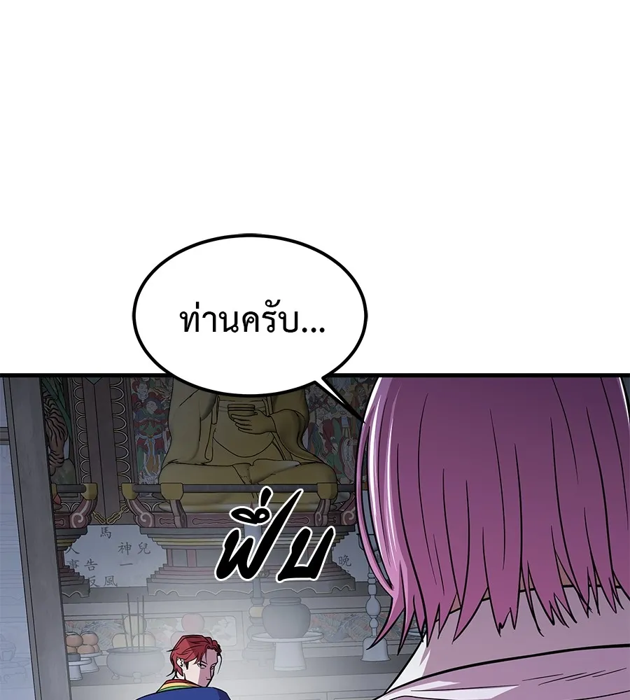เรียกฉันว่าพระเจ้า ตอนที่ 2 ร่างทรง อีชิน รูปที่ 145