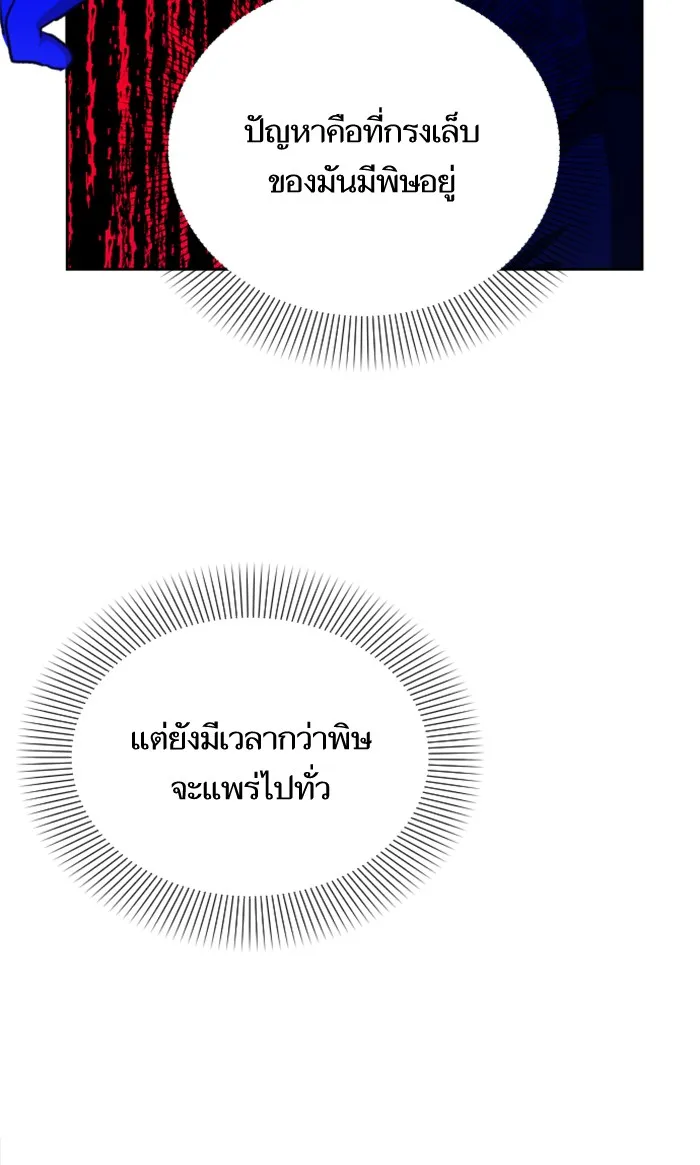 บุตรสาวของดยุกปีศาจ ตอนที่ 14 รูปที่ 8