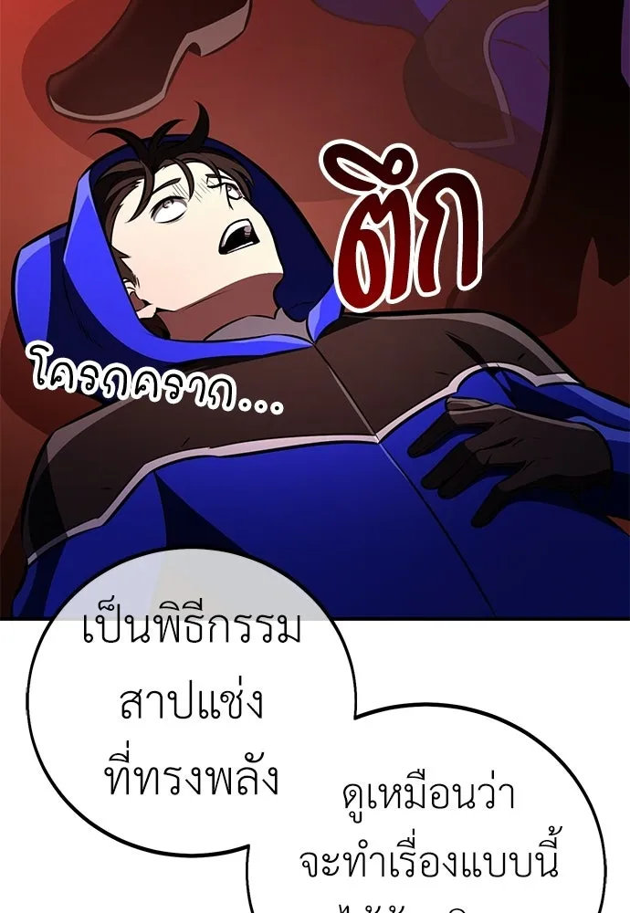 ไอ้เพลเยอร์นั่น ฉันฆ่ามันเอง ตอนที่ 97 รูปที่ 2