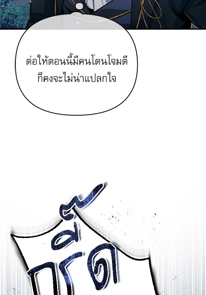 ศาสตราจารย์จำเป็นแห่งอะคาเดมี ตอนที่ 14 รูปที่ 97