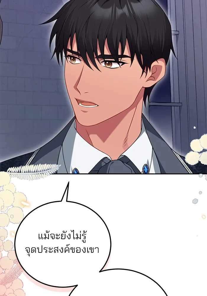 แผนหย่าสามีทรราช ตอนที่ 73 รูปที่ 4