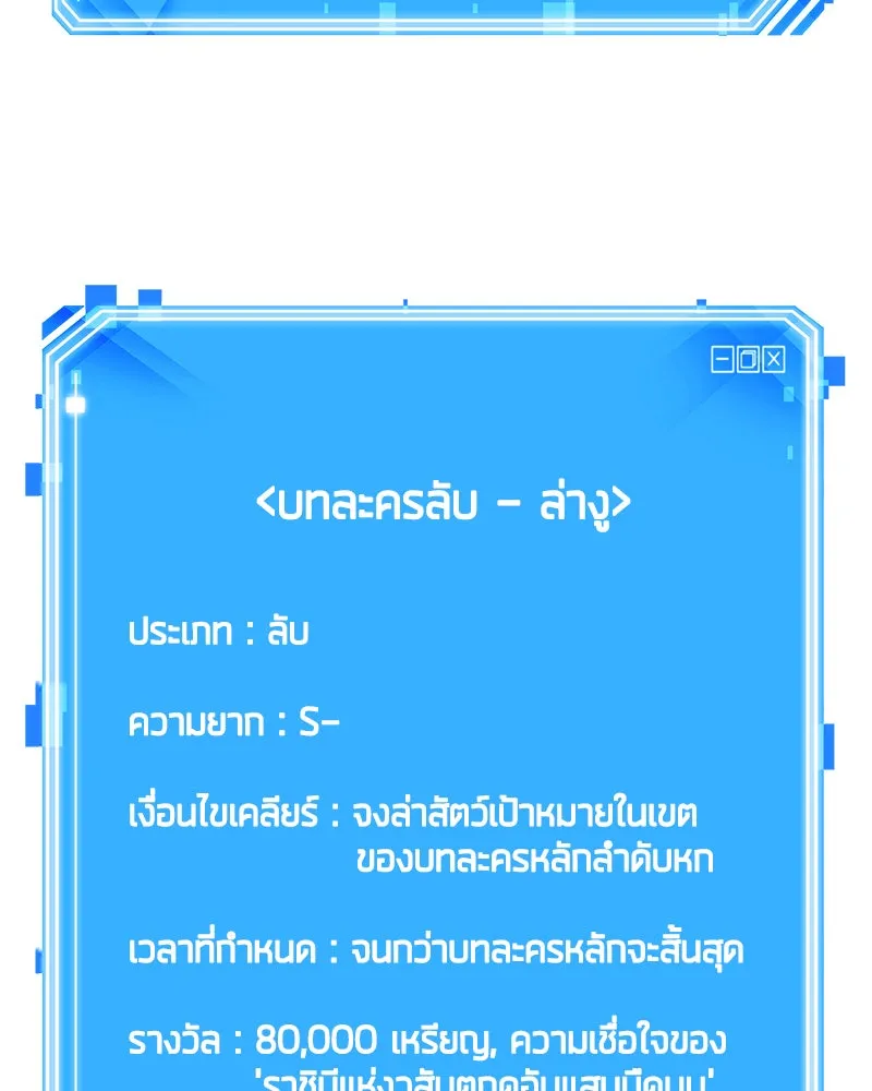 Omniscient Reader อ่านชะตาวันสิ้นโลก ตอนที่ 26 ผู้ทำลายบทละคร (1) รูปที่ 100