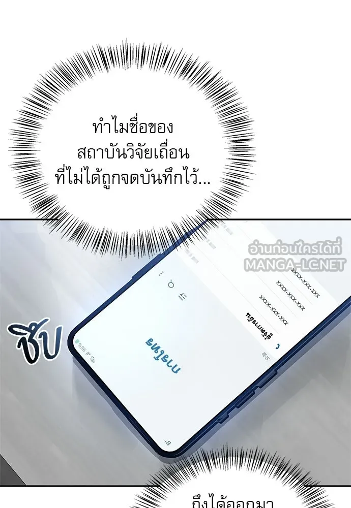 ชีวิตฮีลใจนายฮันเตอร์คลาส S ตอนที่ 17 รูปที่ 9