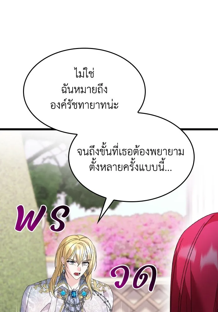 ทำแบบนี้ไม่ได้เพคะ องค์ชาย ตอนที่ 13 รูปที่ 77