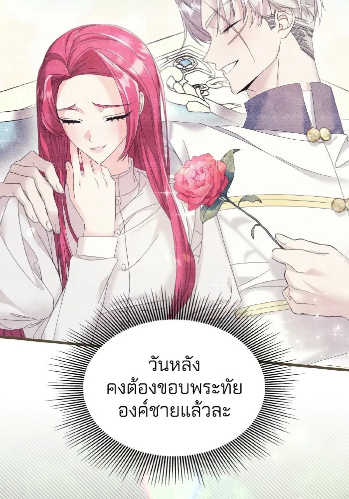 ทำแบบนี้ไม่ได้เพคะ องค์ชาย ตอนที่ 9 รูปที่ 28